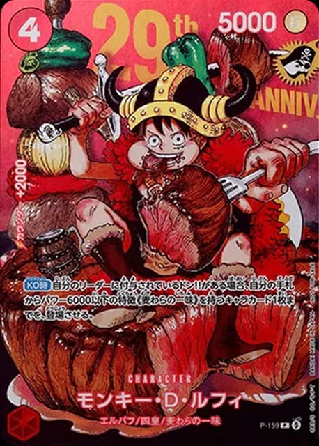 29周年記念プロモセットの商品画像